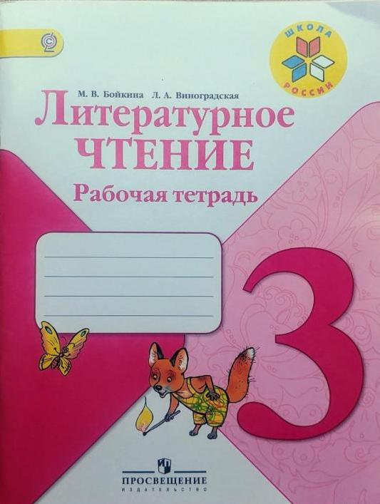 Печатная тетрадь 4 класс школа россии